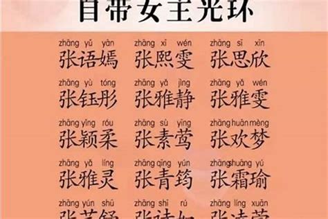 張姓取名|张姓取名：张姓怎样取一个张弛有度的好听名字？